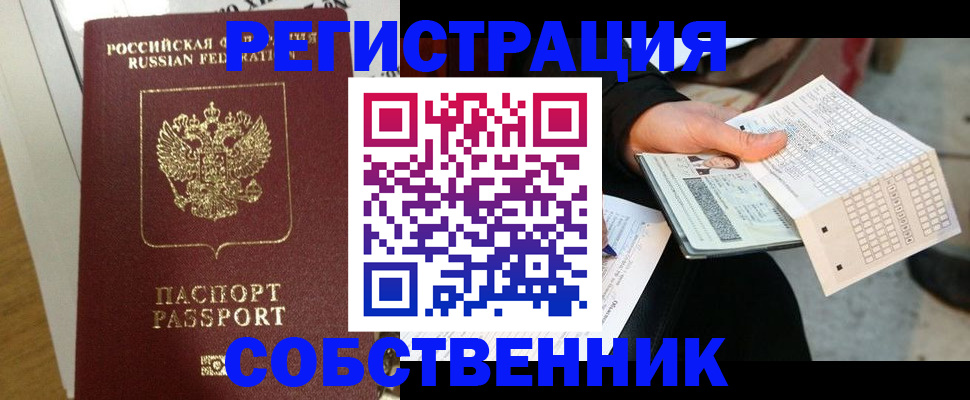 миграционный учет в Красном Куте