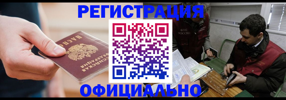 прописка паспорт в Красном Куте
