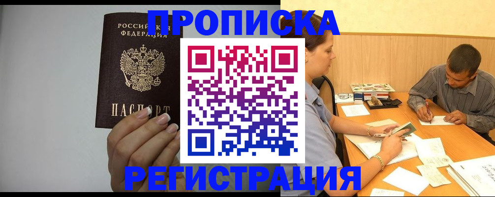 прописка иностранных граждан в Красном Куте