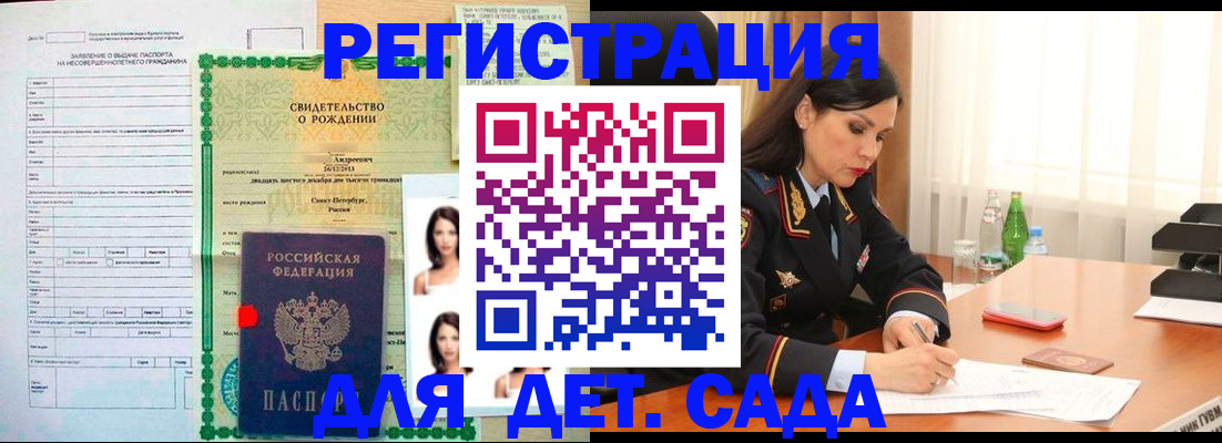 прописка регистрация в Красном Куте