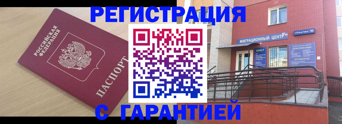 миграционный учет в Красном Куте